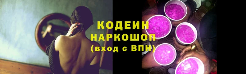 Кодеин Purple Drank  KRAKEN ССЫЛКА  Ахтубинск 